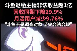 真的很冷？王大雷赛后穿着羽绒服向看台谢场